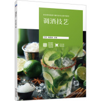 调酒技艺 左琼,冉景渊 编 大中专 文轩网