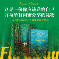 预售萤火虫小巷(新版)/(美)克莉丝汀·汉娜著;康学慧译 [美]克莉丝汀·汉娜 著 文学 文轩网