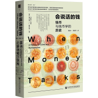 会说话的钱 钱币与钱币学的历史 (美)弗兰克·L.霍尔特 著 霍涵一,茆安然 译 经管、励志 文轩网