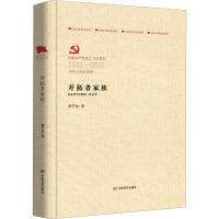 开拓者家族 蒋子龙 著 文学 文轩网