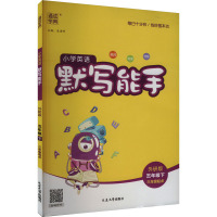 小学英语默写能手 五年级下 外研版 三年级起点 朱海峰 编 文教 文轩网