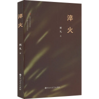 淬火 博凡 著 文学 文轩网