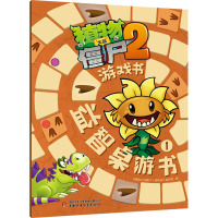 植物大战僵尸2游戏书 益智桌游书 1 《植物大战僵尸2游戏书》编写组 编 少儿 文轩网
