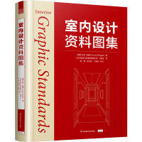 室内设计资料图集 (美)考齐·宾格利 编 大连市建设工程集团有限公司,王明肖 译 专业科技 文轩网