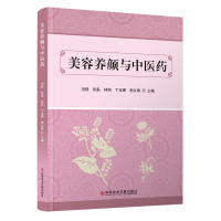 美容养颜与中医药 冯程 张磊 林丽 丁玉珊 郭文璐 著 生活 文轩网