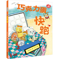 巧克力蛋,快跑 (韩)尹贞珠 著 尹丹 译 少儿 文轩网