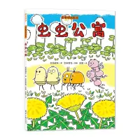 虫虫公寓 变聪明的绘本 (日)吉田战车 著 彭懿 译 少儿 文轩网