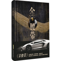 金腰带 孙未 著 文学 文轩网