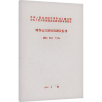建标 203—2024 城市公共游泳馆建设标准 中国计划出版社 专业科技 文轩网