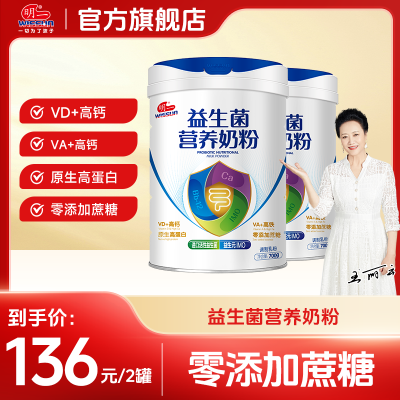 明一(wissun)奶粉 益生菌牛奶粉 全家营养高铁不添加蔗糖 罐装700g*2
