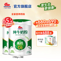 明一(wissun)纯牛奶粉 原生高钙优质蛋白质全家营养 罐装800g*2