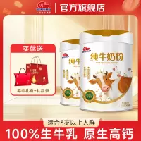 明一(wissun)纯牛奶粉成人全家营养奶粉罐装700g*2原生高钙高蛋白