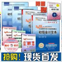 官方指定2015年初级会计教材+东奥轻松过关一1习题题库全套4本助理会计师初级会计职称考试用书辅导2015年版初级会计实