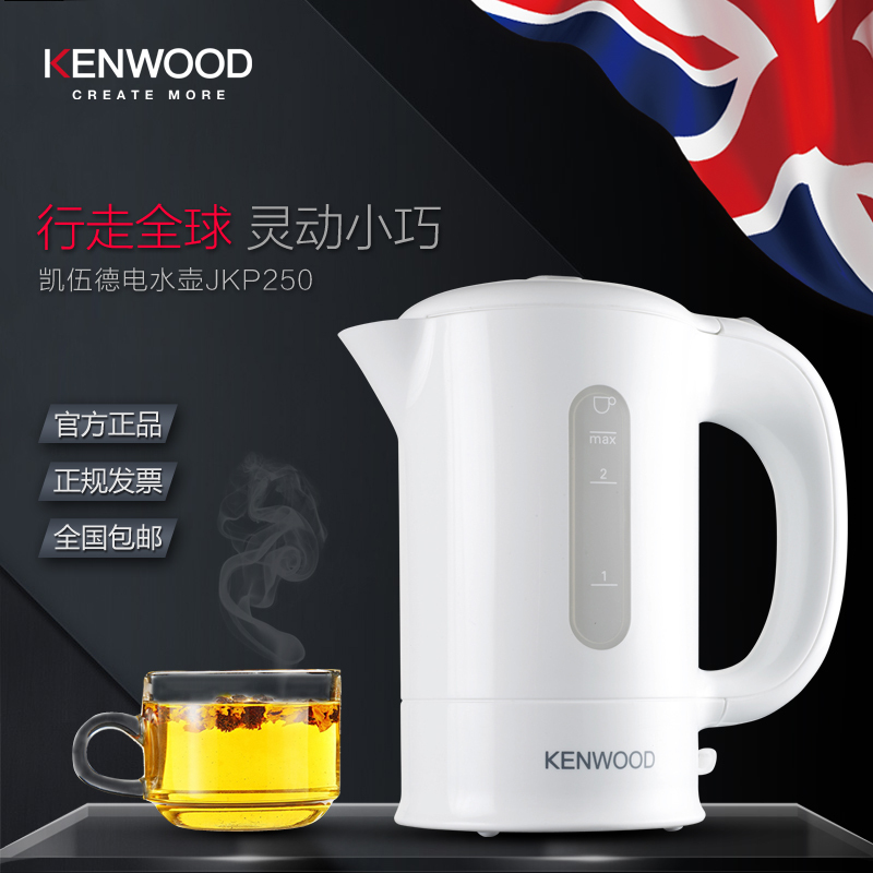 凯伍德（KENWOOD）JKP250 旅行迷你电水壶 自动断电 家用