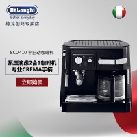 德龙(DeLonghi) BCO410滴滤泵压二合一咖啡机 手磨咖啡机 家用煮咖啡机 商用咖啡机 意式咖啡机 奶泡器 