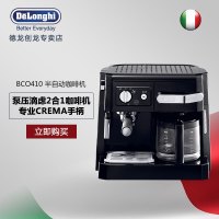 德龙(DeLonghi) BCO410滴滤泵压二合一咖啡机 手磨咖啡机 家用煮咖啡机 商用咖啡机 意式咖啡机 奶泡器 