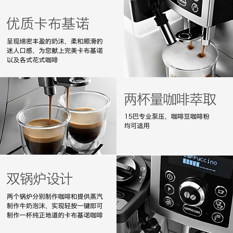 德龙(DeLonghi) ECAM23.460.S 全自动咖啡机意式家用商用咖啡机蒸汽式自动打奶泡豆粉两用原装进口