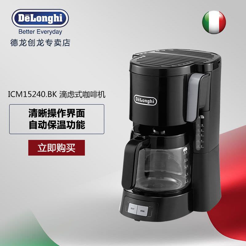 德龙(DeLonghi) ICM15240.BK滴滤式咖啡机 可调节浓淡度一次10杯量图片