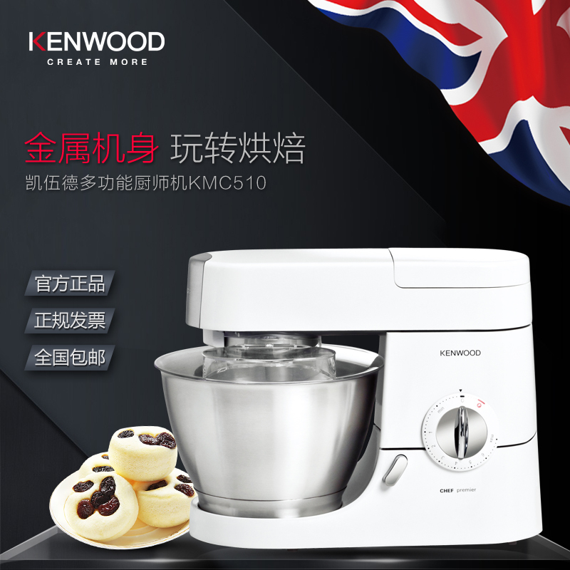 凯伍德(KENWOOD) KMC510 厨师机 多功能 绞肉机 和面机 料理机 搅拌机 面条机 打蛋器