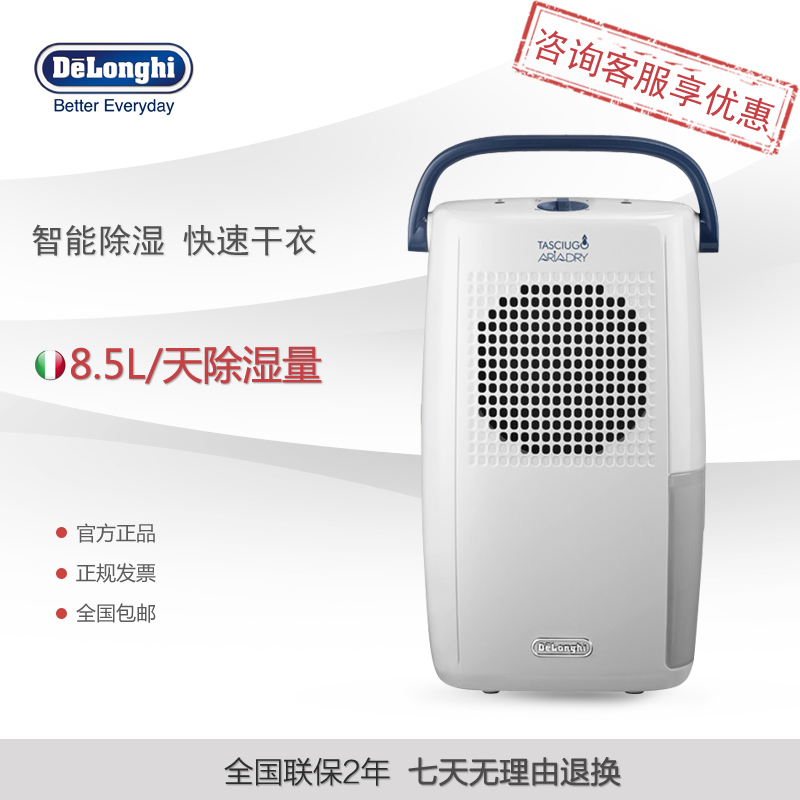 德龙(DeLonghi) DX8.5 除湿机家用 衣橱衣柜抽吸湿器 干衣净化 静音节能 地下室吸湿机