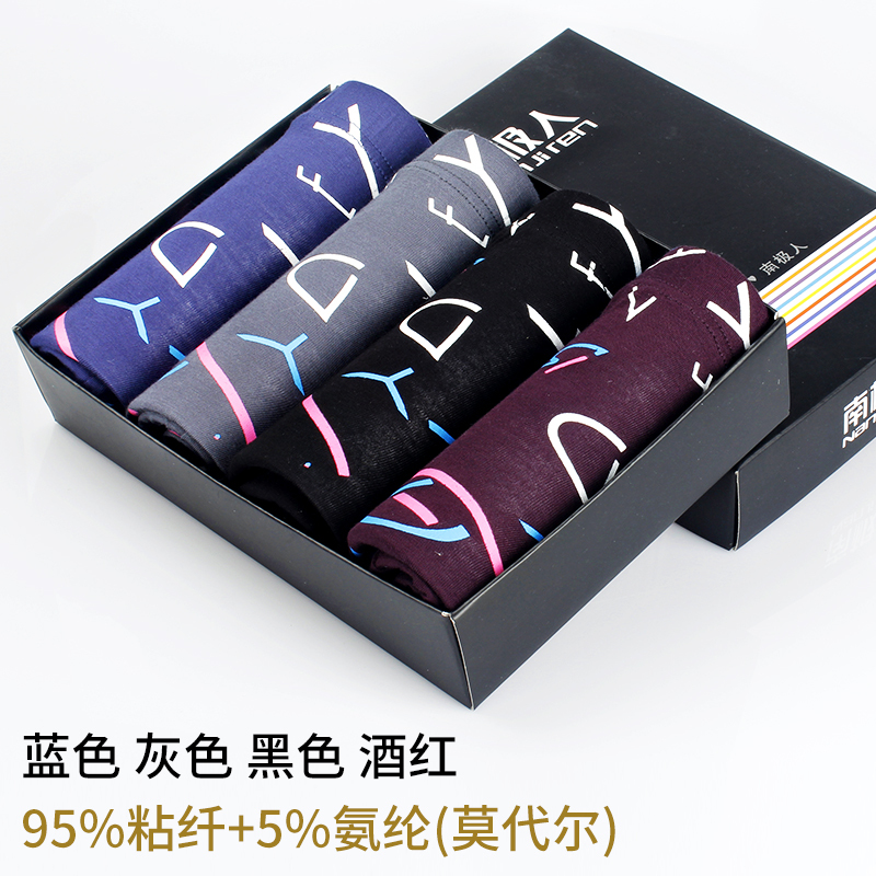 南极人4条盒装清爽透气U凸设计吸汗透气亲肤男士平角内裤男正品印花字母
