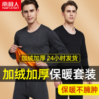 南极人保暖内衣男士加厚加绒冬防寒棉毛衫秋衣秋裤全棉一体套装