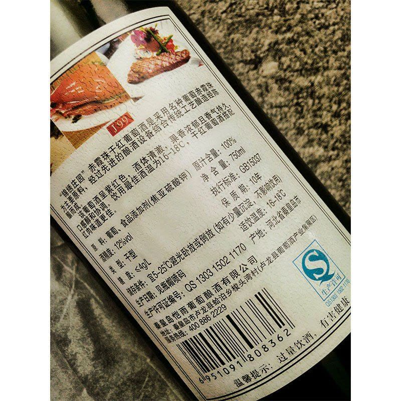 锦绣庄园-99赤霞珠干红葡萄酒 750ml图片