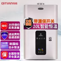 奇田(Qitian)10升智能恒温 平衡式燃气热水器 天然气液化气热水器 JSG20-10A-06-H12香槟金 天然气