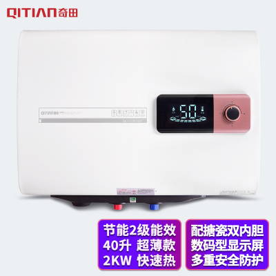 奇田(Qitian)电热水器QT-40P 扁桶型 超薄型储水式电热水器 2000W