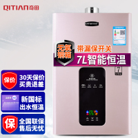 奇田(Qitian) 燃气热水器 JSQ14-D3-7A H12香槟金 7升强排式热水器 热水器液化气 智能恒温