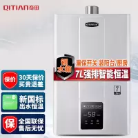 奇田(Qitian) 燃气热水器 JSQ14-D3-7A H8拉丝 7升强排式热水器 天然气热水器 智能恒温