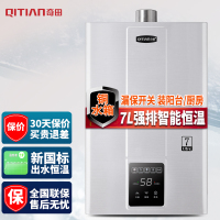 奇田(Qitian) 燃气热水器 JSQ14-D3-7A H8拉丝 7升强排式热水器 液化气热水器 智能恒温