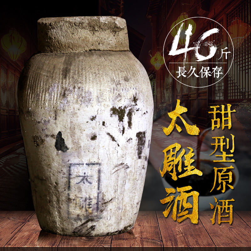 太雕酒 绍兴黄酒 古越龙山出品太雕原酒坛装甜型好喝 23l 23kg