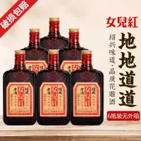 女儿红绍兴黄酒 地地道道绍兴味道 花雕酒 500ml*6瓶整箱