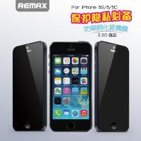 REMAX iphone5防窥钢化膜 5s钢化玻璃膜 0.2玻璃膜 苹果5S防爆膜