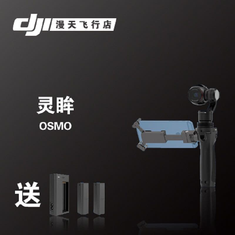 大疆创新 DJI 全新一体式碳纤维 智能手持云台相机灵眸OSMO 三轴稳定器 无线遥控航拍飞行器 手持云台图片