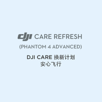 大疆创新DJI 精灵Phantom4 Advanced无线遥控无人机 碳纤维四轴高清航拍飞行器增值服务 - 换新计划