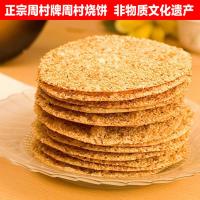 正宗山东特产老字号周村烧饼香酥薄脆 铁盒/咸味