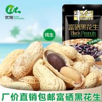 正宗山东特产牛仁富硒黑花生坚果零食炒货原味纯正卤味