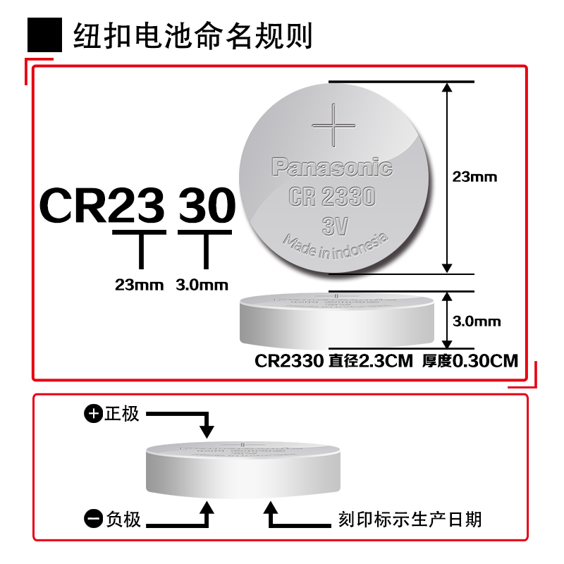 松下3V 锂纽扣电池CR2330 DL2330计时器烟雾报警器机械车遥控钥匙 原装电子2330 扣式汽