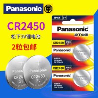 Panasonic松下3V锂纽扣电池CR2450 适用宝马新3/5/7系汽车钥匙遥控器2粒钮扣 小米手表 卡西欧
