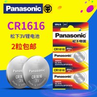 Panasonic松下3V锂纽扣电池CR1616 适用雪佛兰东风本田crv飞度思域锋范雅阁三菱翼神 汽车钥匙遥器 2粒