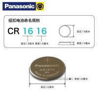 Panasonic松下3V锂纽扣电池CR1616 适用雪佛兰东风本田crv飞度思域锋范雅阁三菱翼神 汽车钥匙遥器 2粒