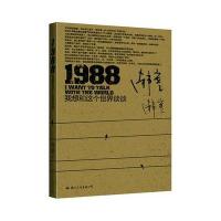 1988：我想和这个世界谈谈