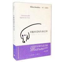 不能承受的生命之轻(百万纪念版)