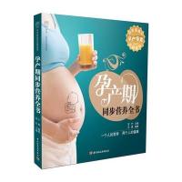 孕产期同步营养全书