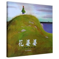 3-6岁 启发绘本：花婆婆（平装）