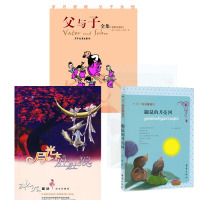 父与子全集(彩图注音版)