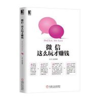 微信，这么玩才赚钱