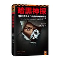 暗黑神探